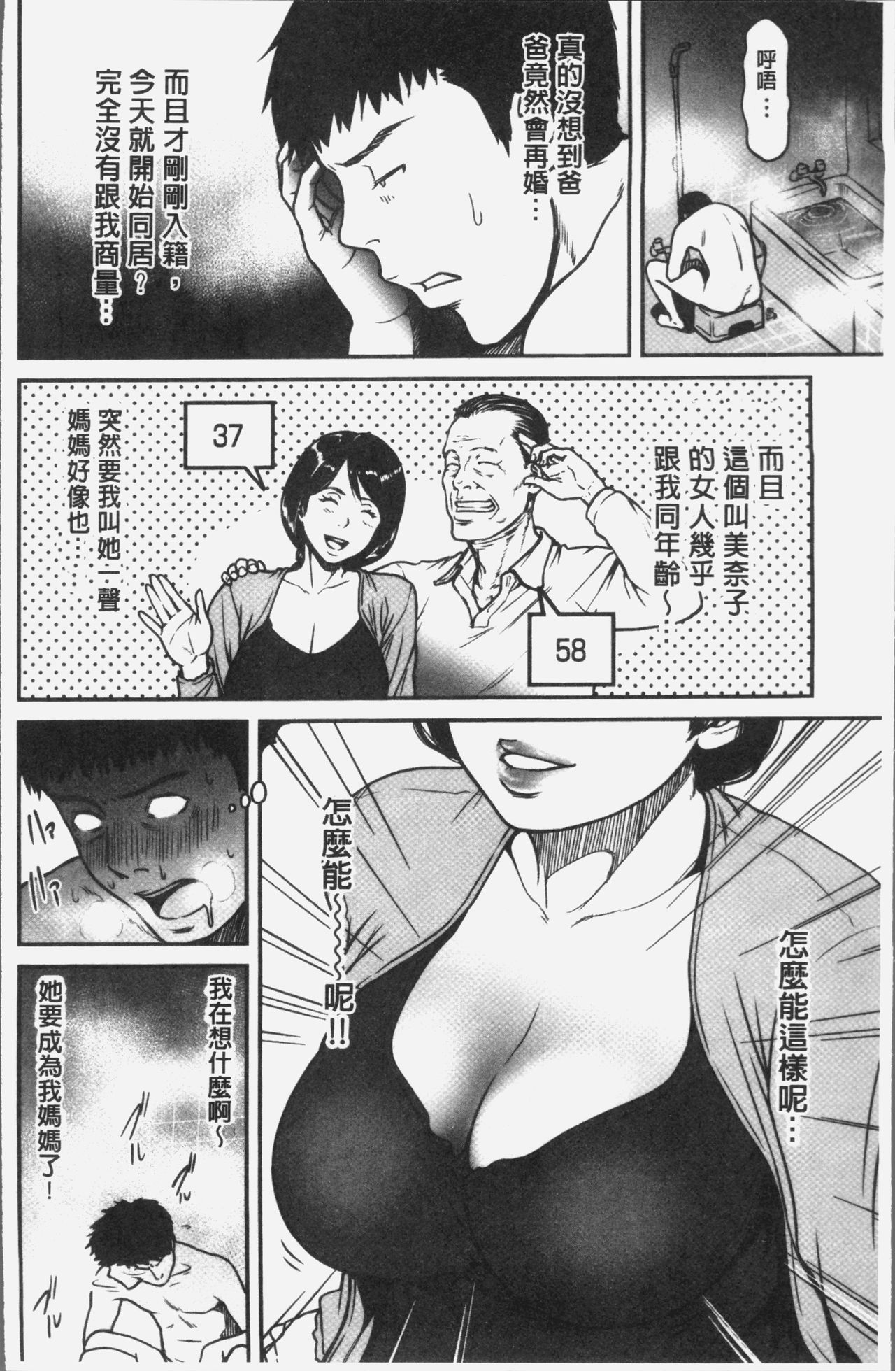 Tsumaiki - Tsuma no Ikigao ga Mitakute.... | 人妻洩出 好想看人妻的高潮表情…。 page 7 full