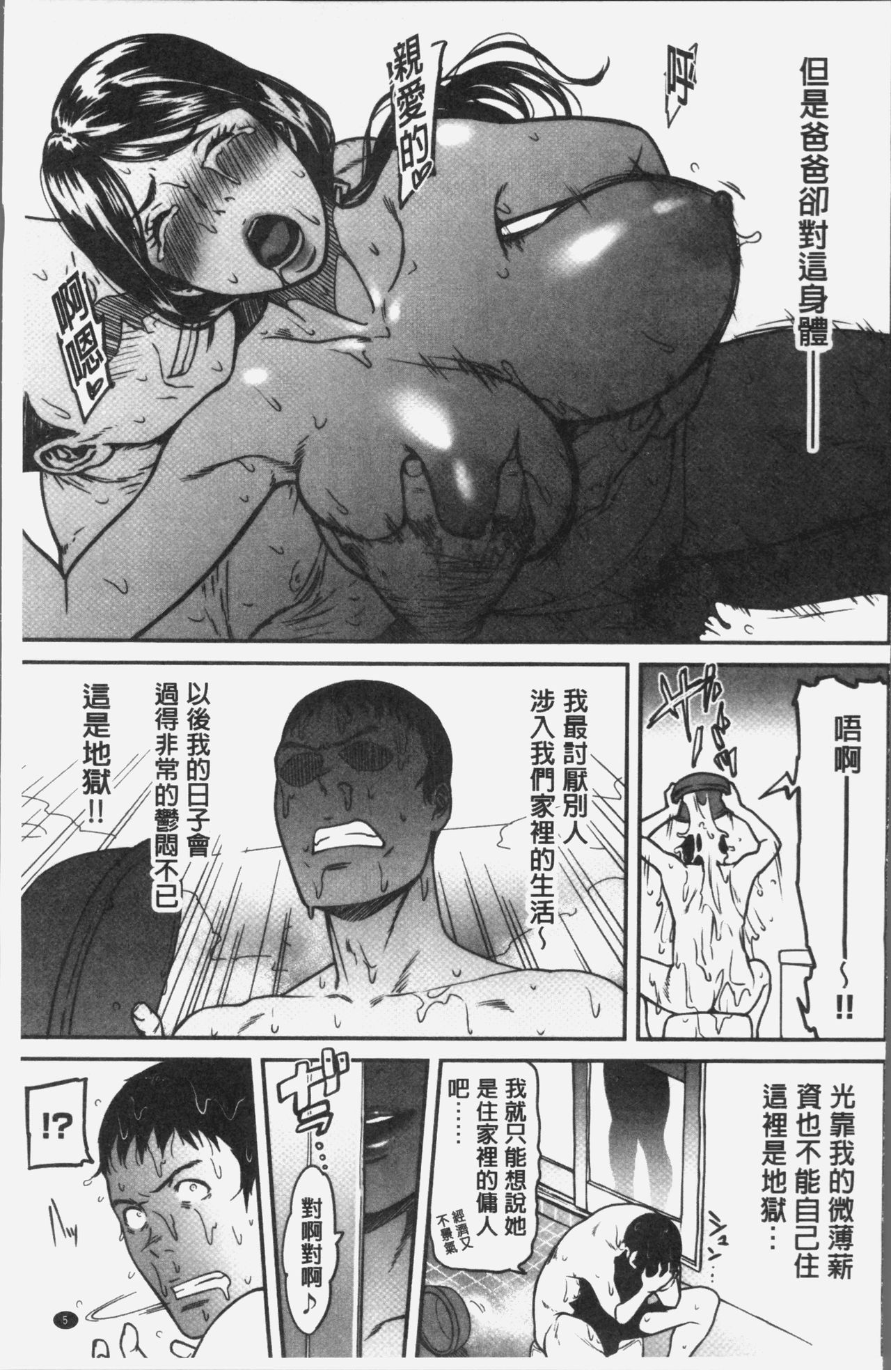 Tsumaiki - Tsuma no Ikigao ga Mitakute.... | 人妻洩出 好想看人妻的高潮表情…。 page 8 full