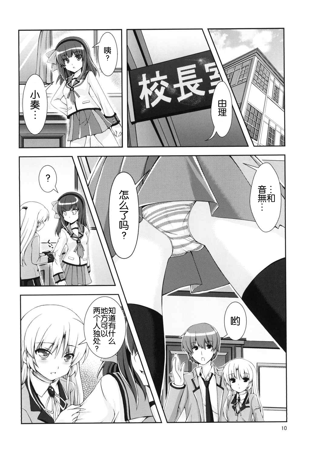 Tenshi-chan Majiperopero page 10 full