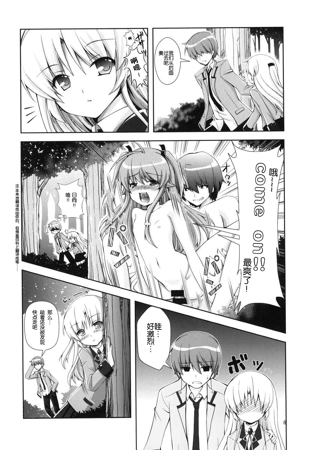 Tenshi-chan Majiperopero page 6 full