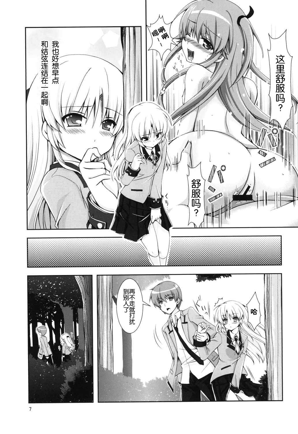 Tenshi-chan Majiperopero page 7 full