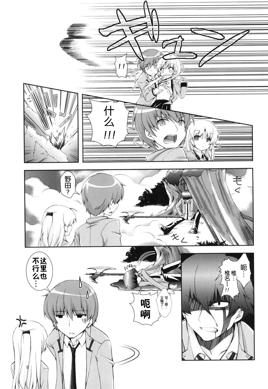 Tenshi-chan Majiperopero page 9 full