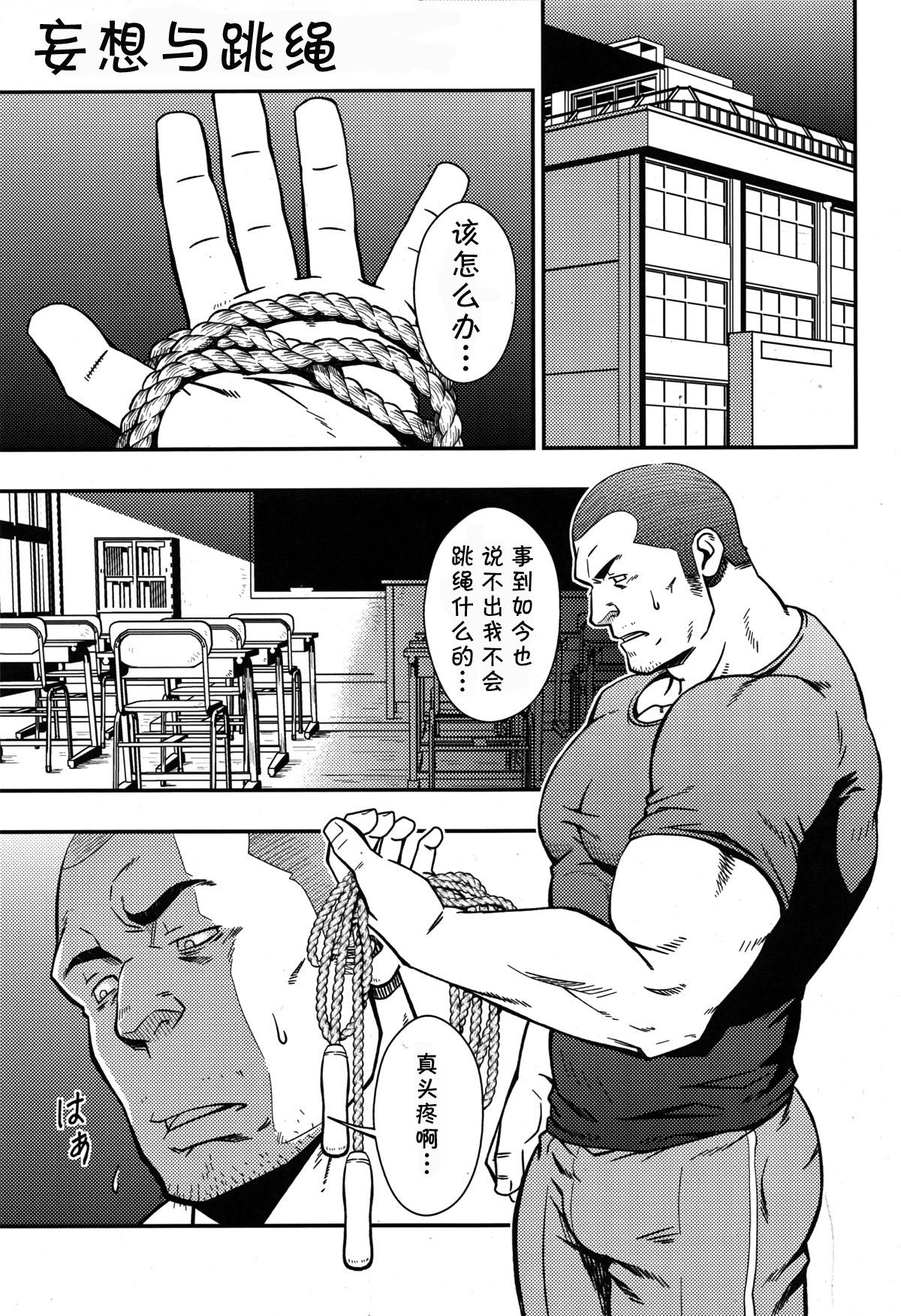 Mousou to Nawatobi | 妄想与跳绳 page 2 full