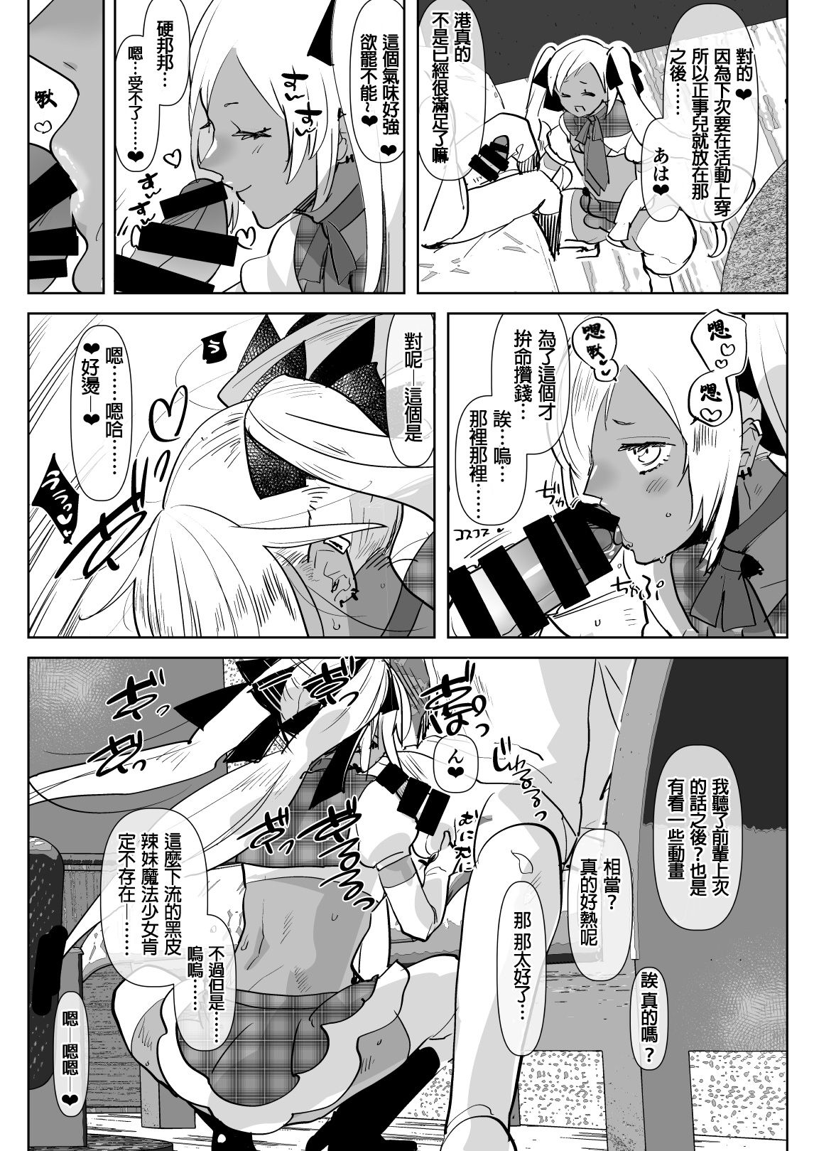 Kurogal Kouhai Otokonoko DeliHeal ~ Gyaku Anal Course page 10 full