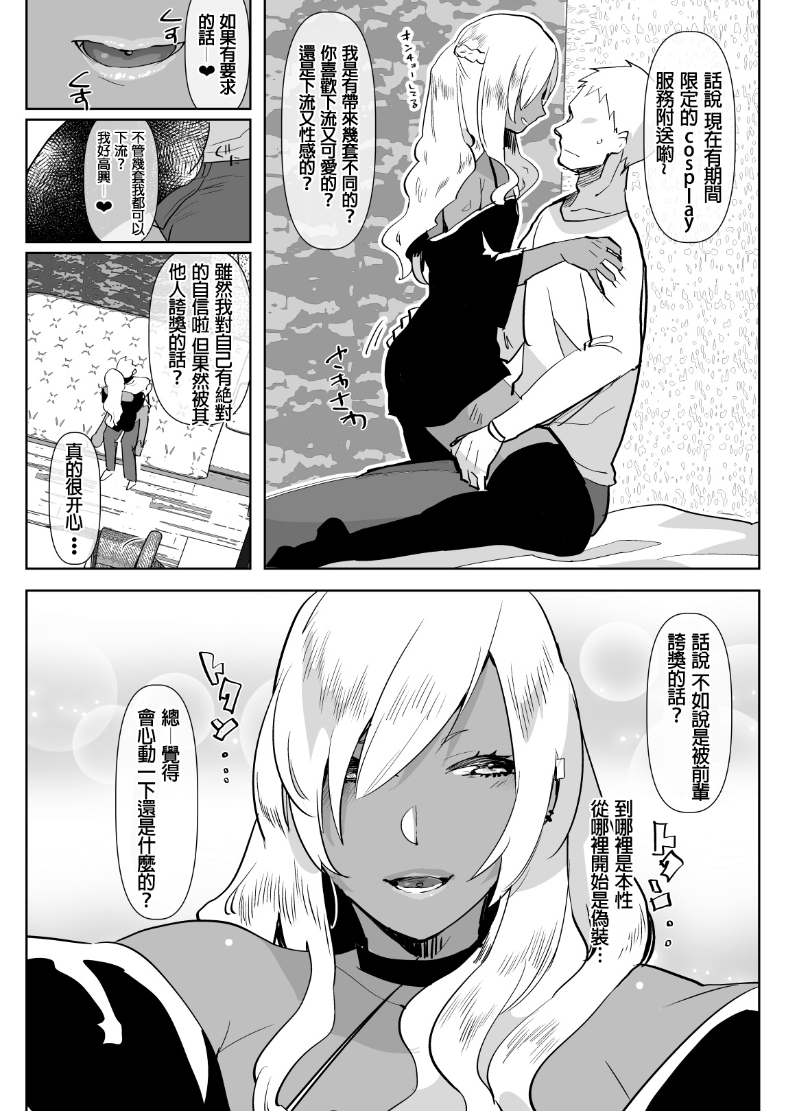 Kurogal Kouhai Otokonoko DeliHeal ~ Gyaku Anal Course page 7 full