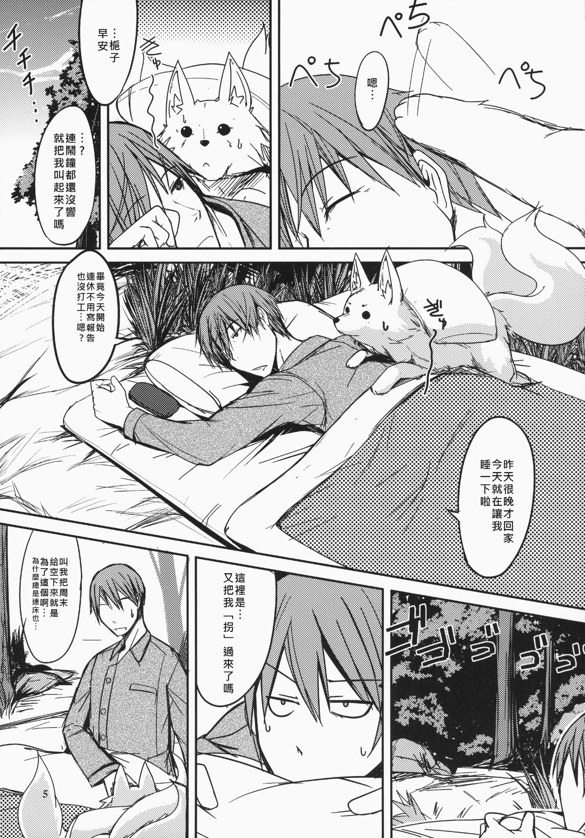Byakko no Mori Sono Kyuu page 4 full