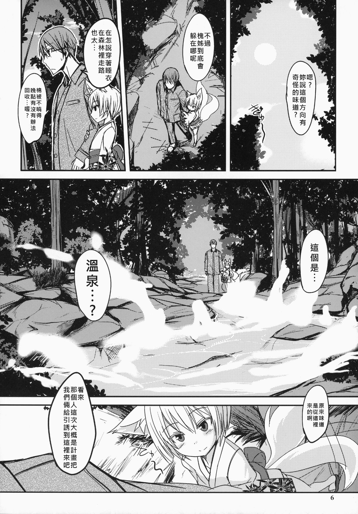 Byakko no Mori Sono Kyuu page 5 full