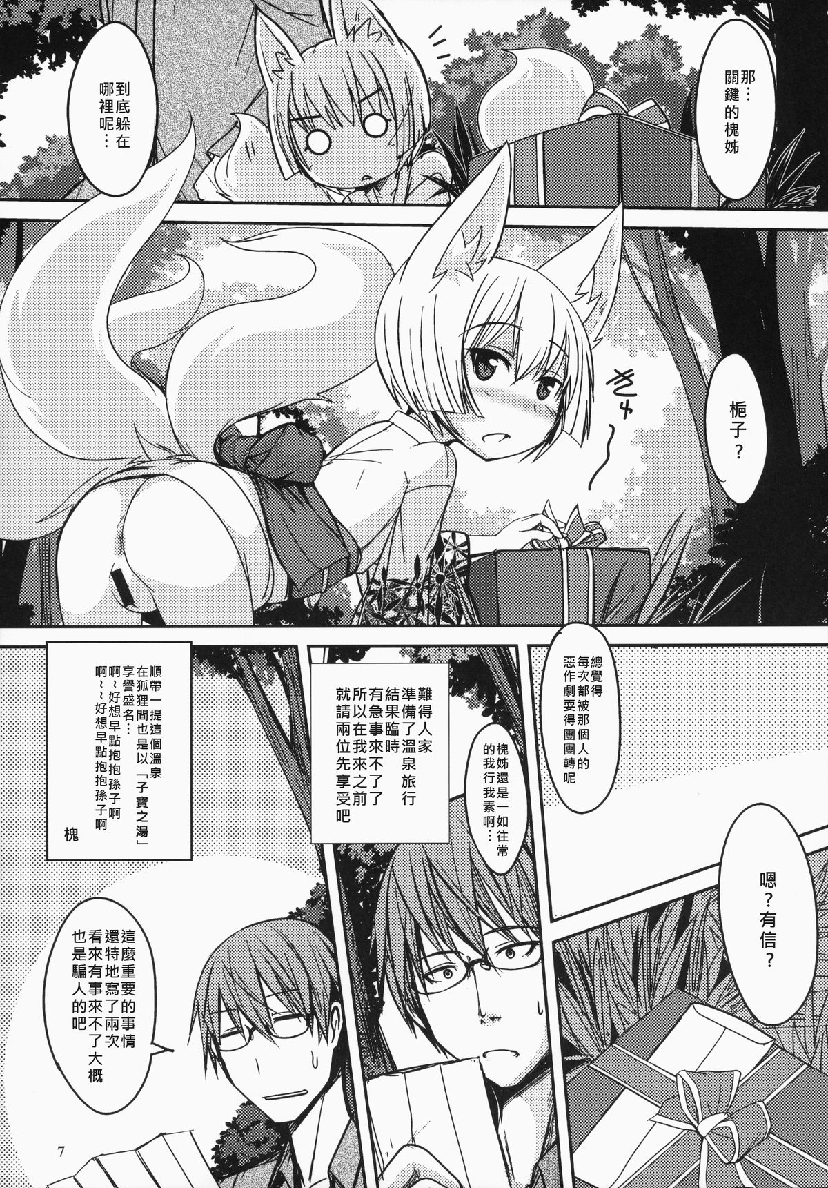 Byakko no Mori Sono Kyuu page 6 full
