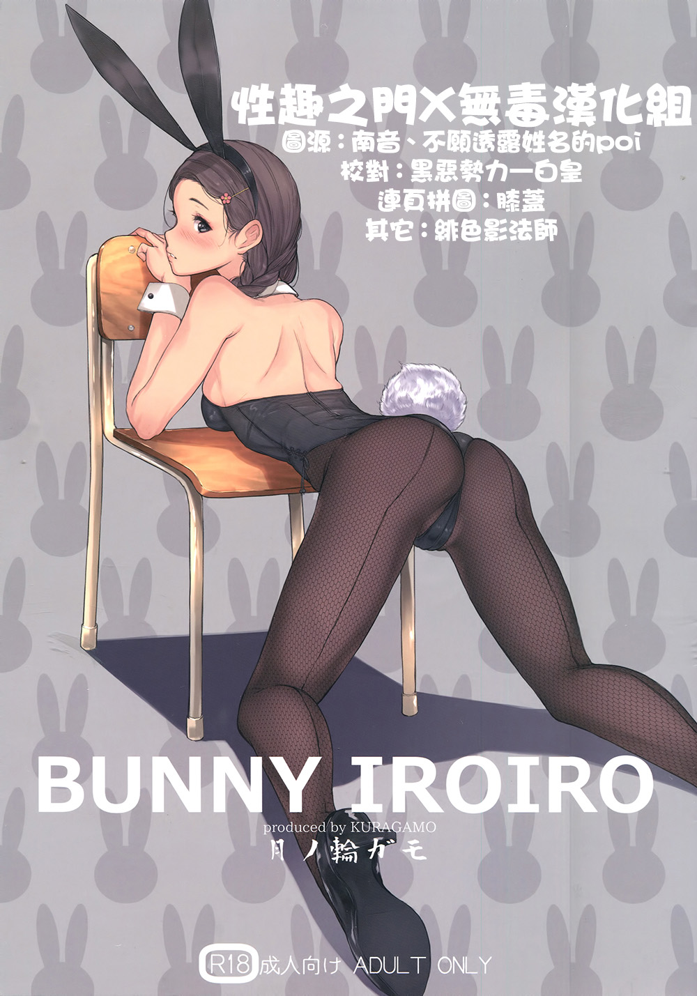 BUNNY IROIRO page 1 full