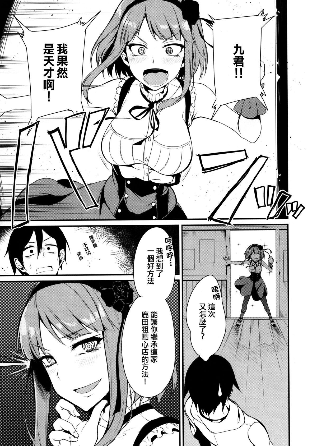 Otona no Dagashi page 5 full
