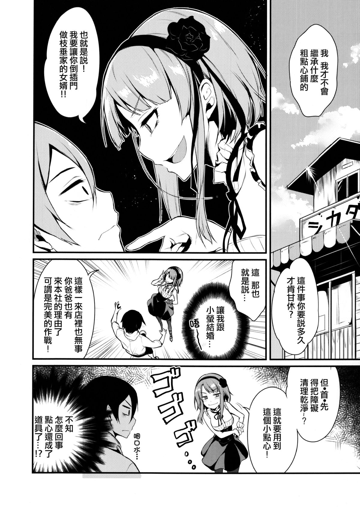 Otona no Dagashi page 6 full