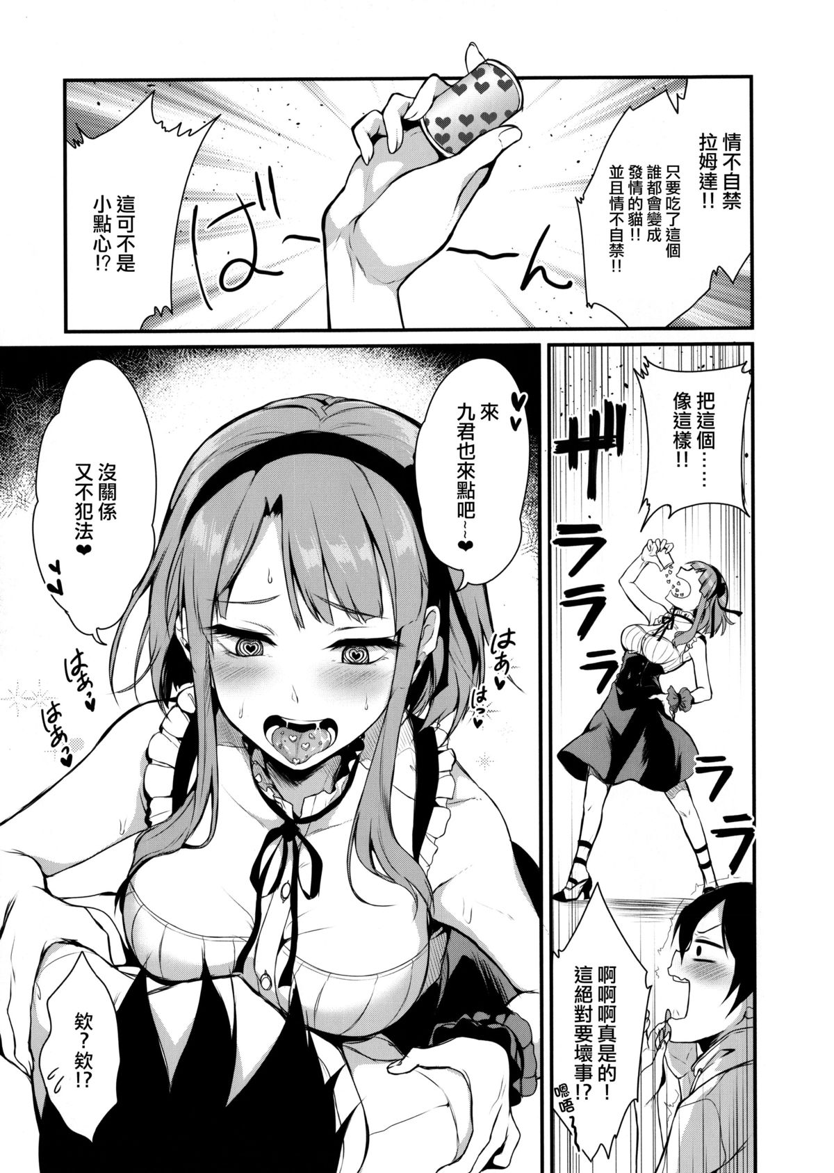 Otona no Dagashi page 7 full