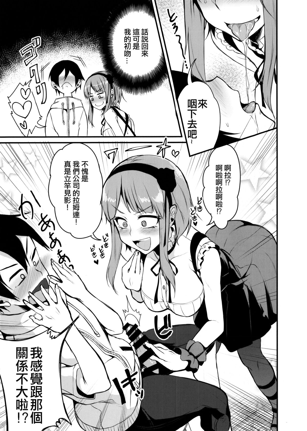 Otona no Dagashi page 9 full