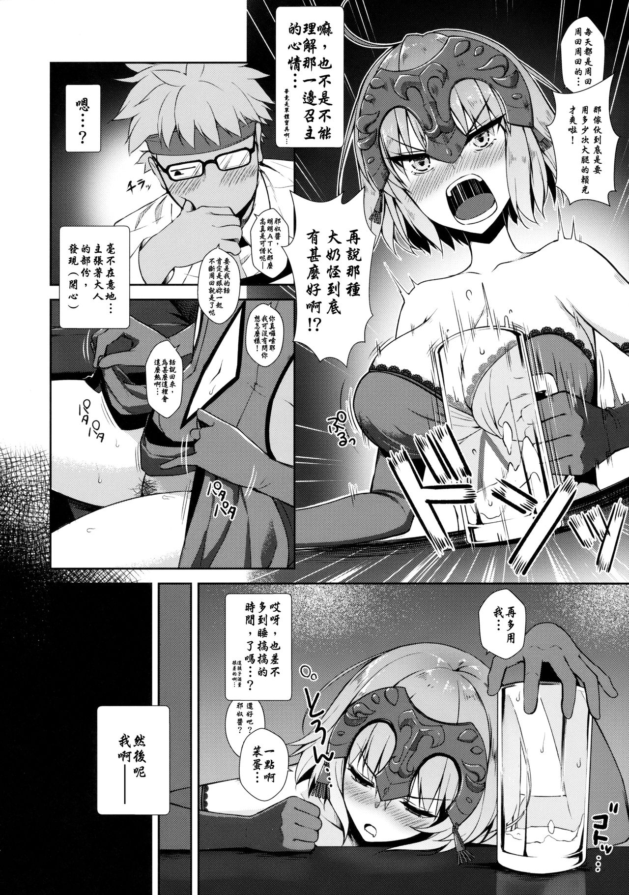 Jeanne Alter-chan no Deisui Seihai page 4 full