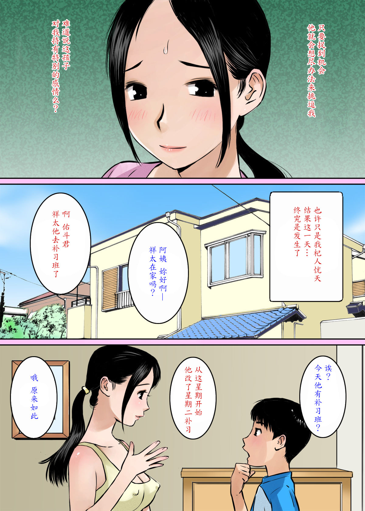Musuko no Shinyuu wa Oppai Seijin page 3 full