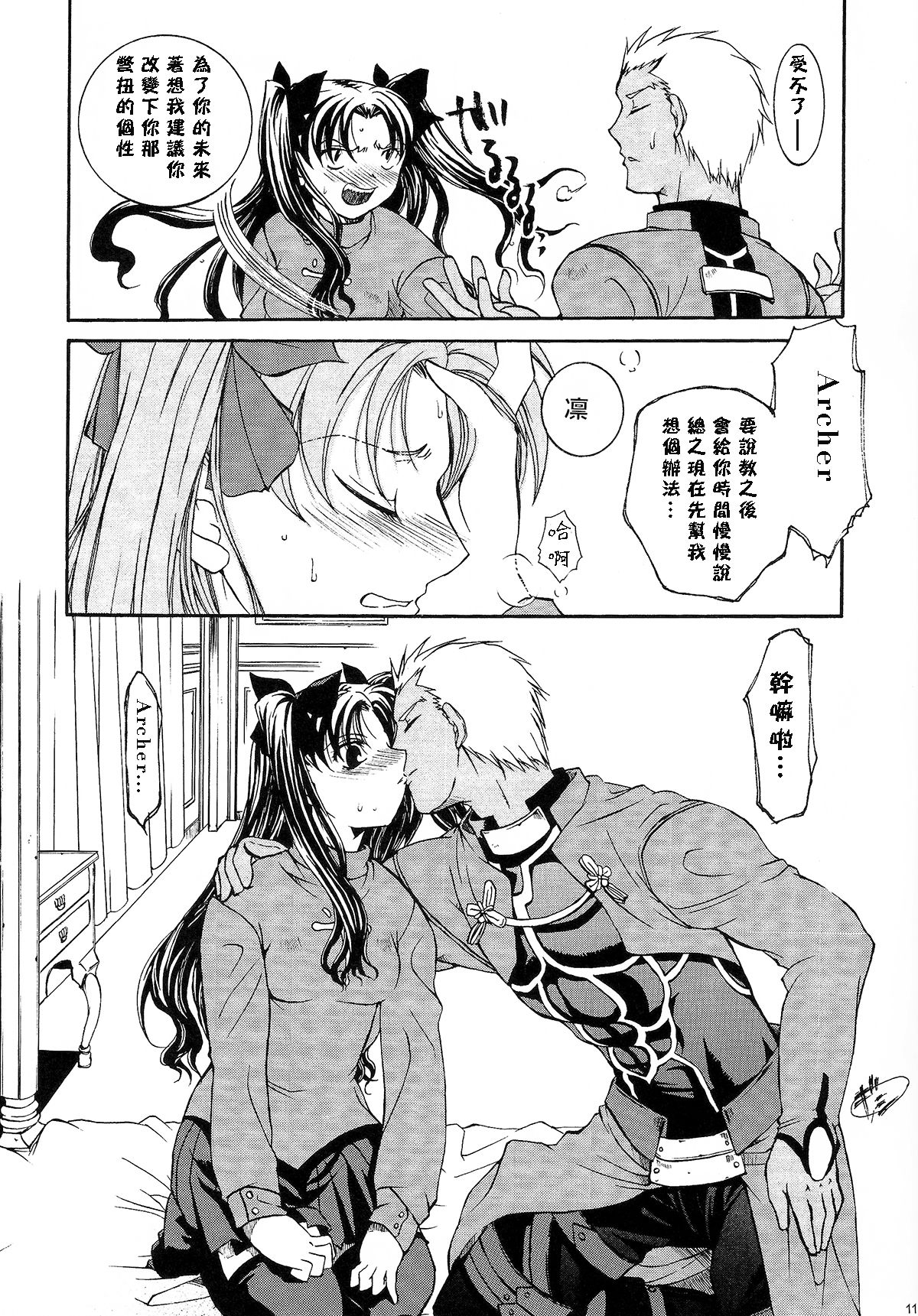 Hajimari no Yoru ni page 10 full