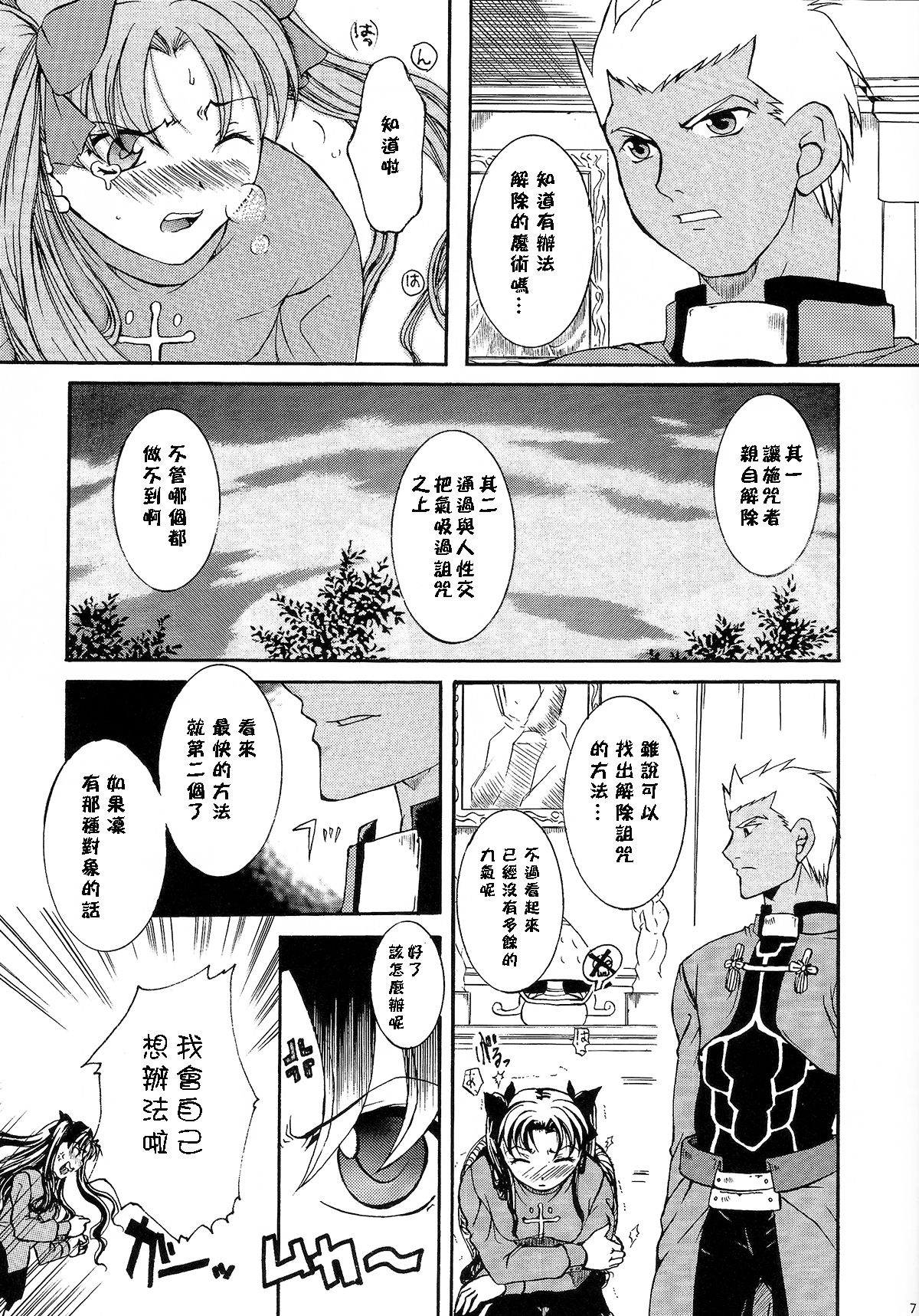 Hajimari no Yoru ni page 6 full