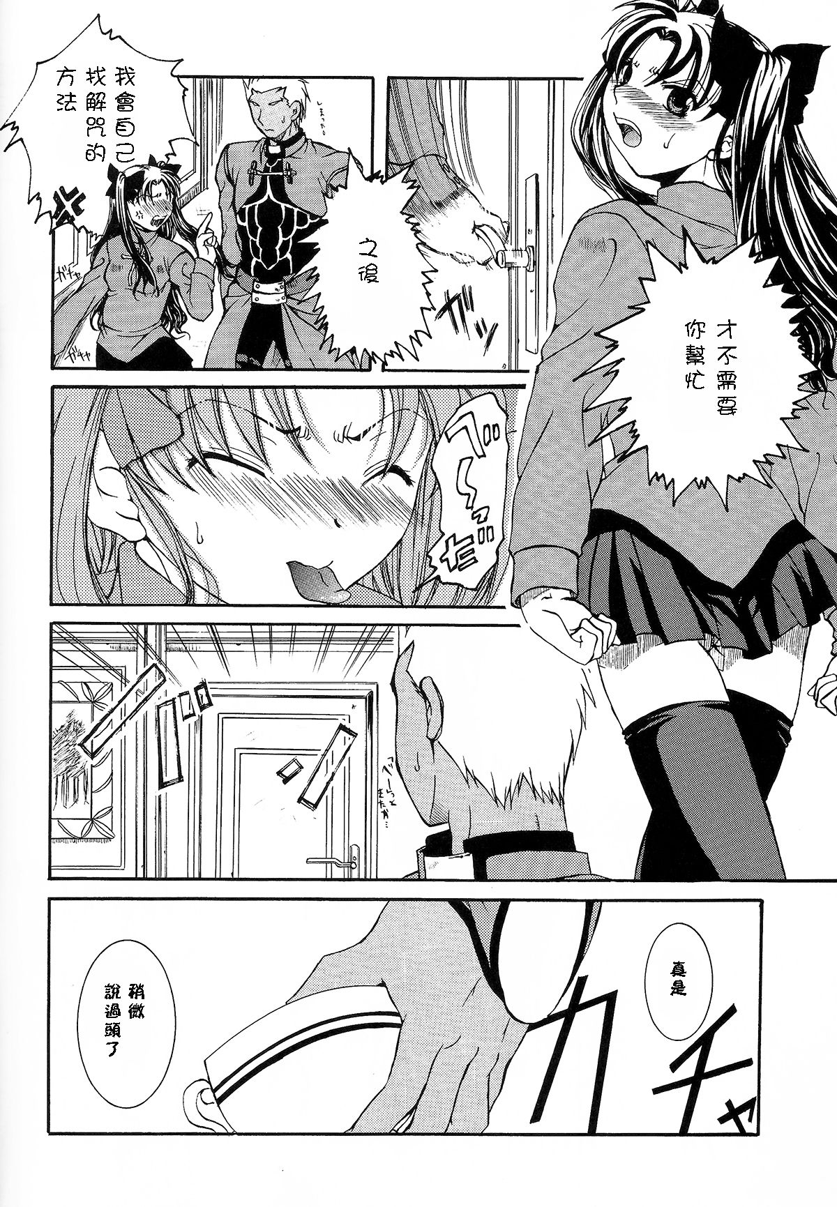 Hajimari no Yoru ni page 7 full