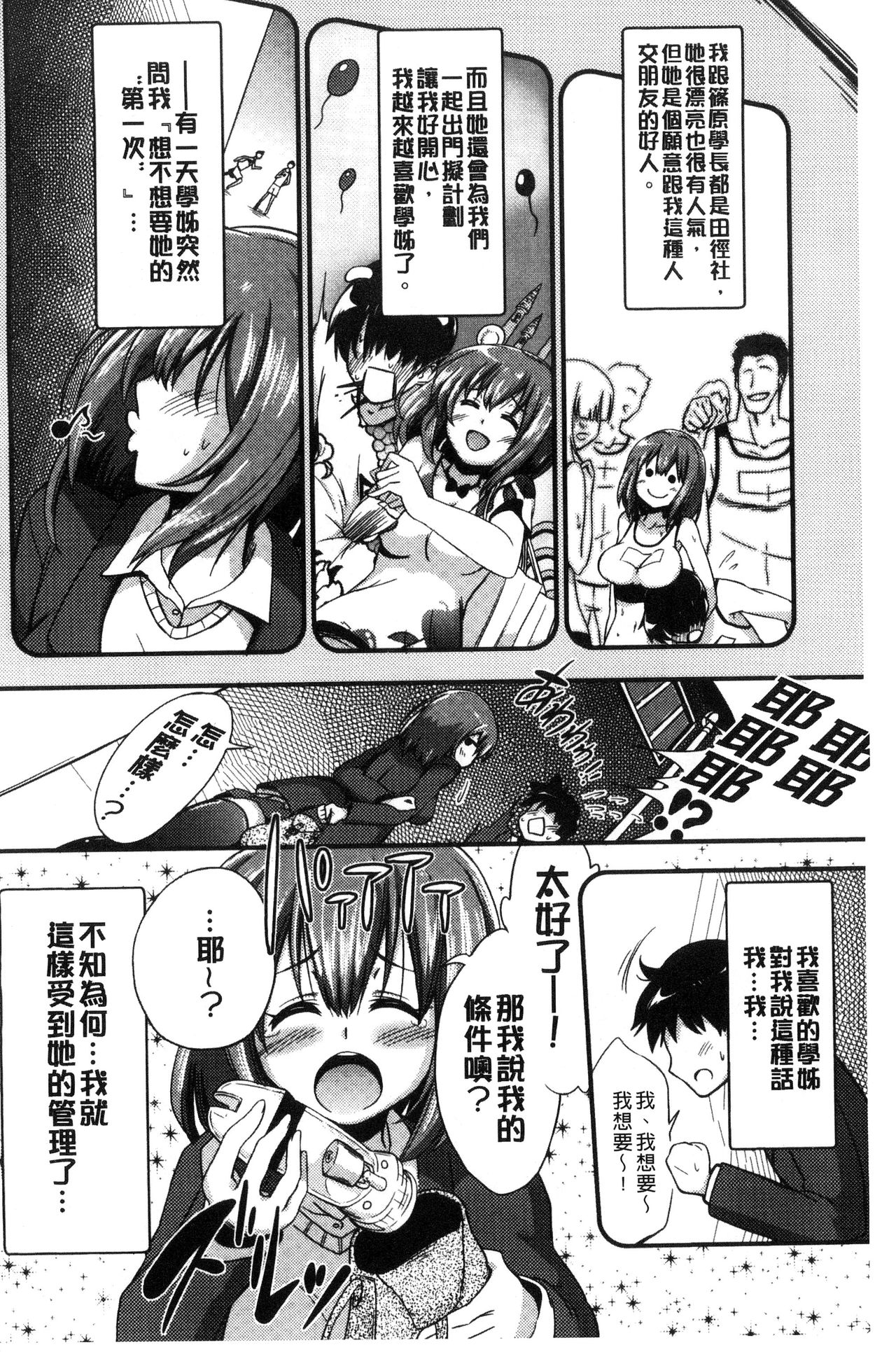 Boku wa Kanri Kanri Kanri Sarete Iru | 我被管理．管理、管理得非常嚴格 page 4 full