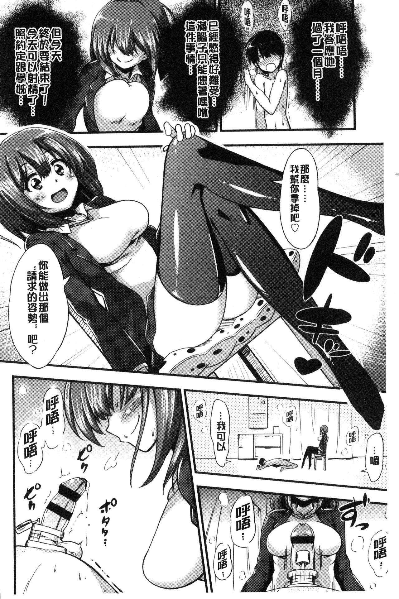 Boku wa Kanri Kanri Kanri Sarete Iru | 我被管理．管理、管理得非常嚴格 page 6 full