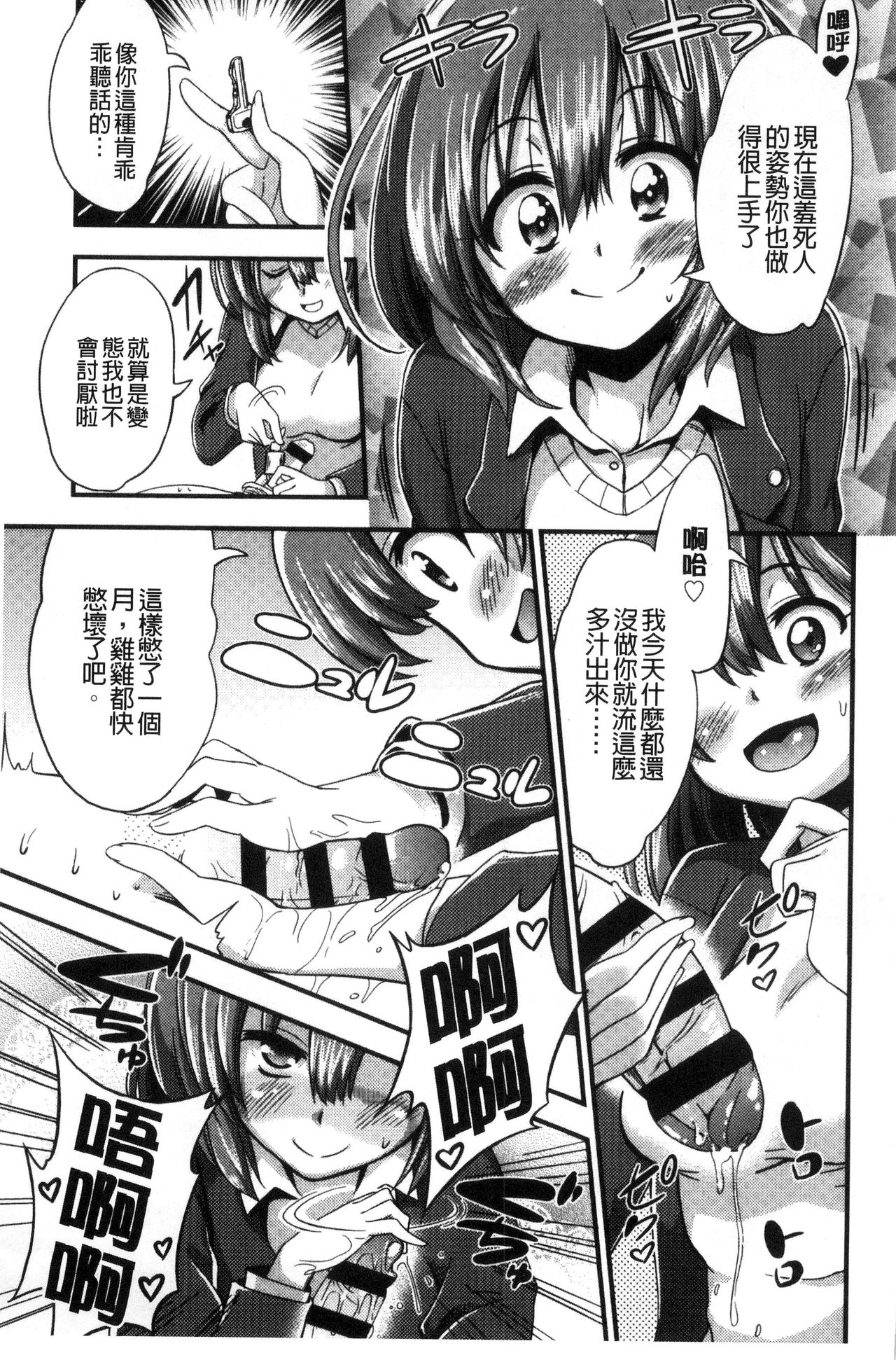 Boku wa Kanri Kanri Kanri Sarete Iru | 我被管理．管理、管理得非常嚴格 page 7 full