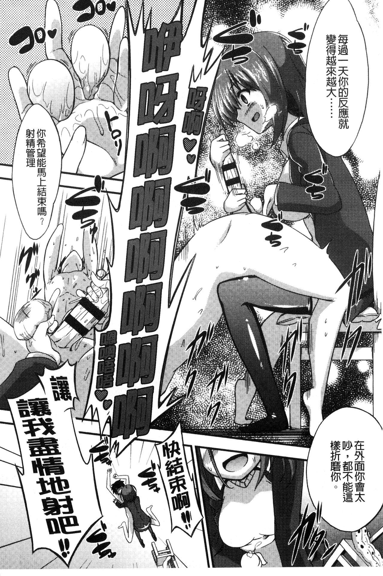 Boku wa Kanri Kanri Kanri Sarete Iru | 我被管理．管理、管理得非常嚴格 page 8 full