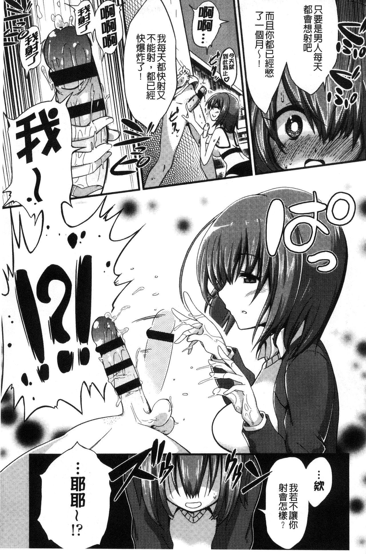 Boku wa Kanri Kanri Kanri Sarete Iru | 我被管理．管理、管理得非常嚴格 page 9 full