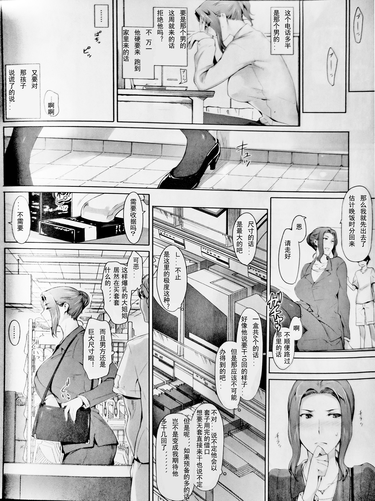 Tachibana-san-chi no Dansei Jijou Matome Ban page 4 full