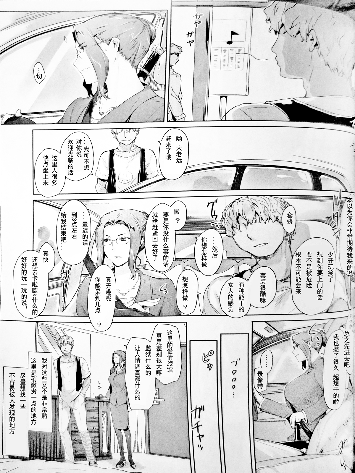 Tachibana-san-chi no Dansei Jijou Matome Ban page 5 full