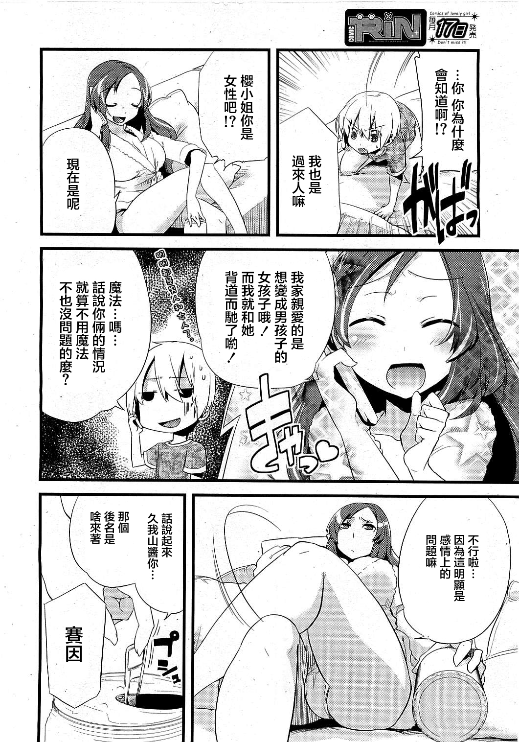 Majissu - Magical Incense Ch. 2 page 5 full