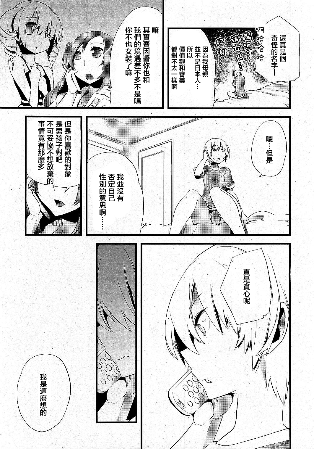 Majissu - Magical Incense Ch. 2 page 6 full