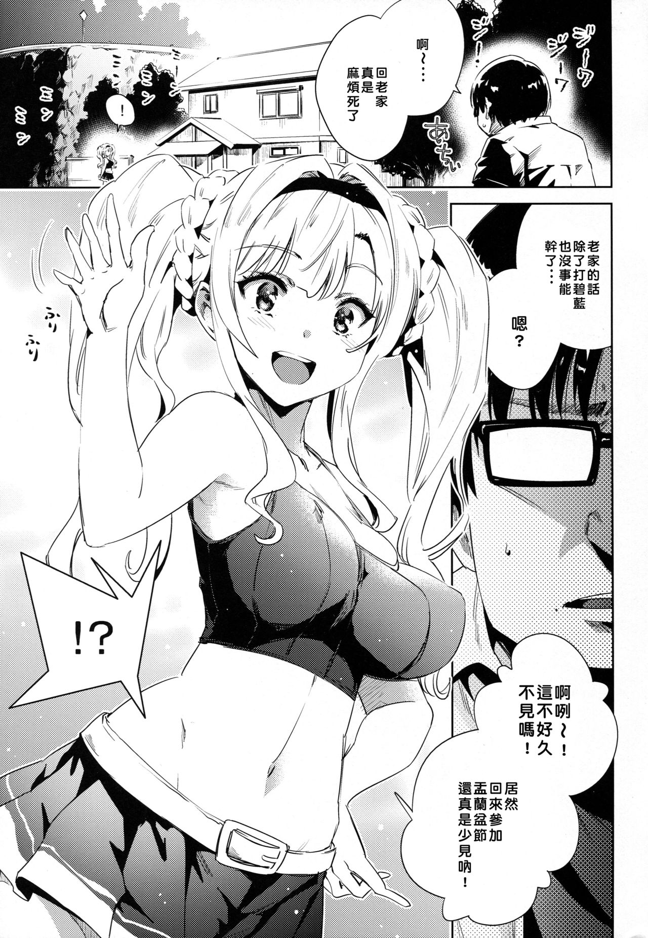 Hisashiburi ni Atta Itoko ga Hobo Zeta datta page 4 full