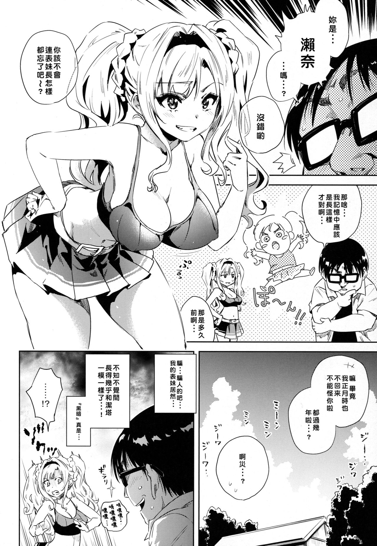 Hisashiburi ni Atta Itoko ga Hobo Zeta datta page 5 full