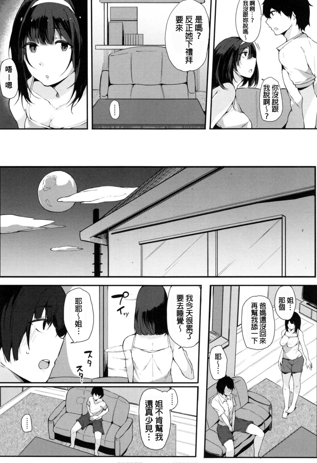 Onee-chan to Dekirukoto. page 10 full