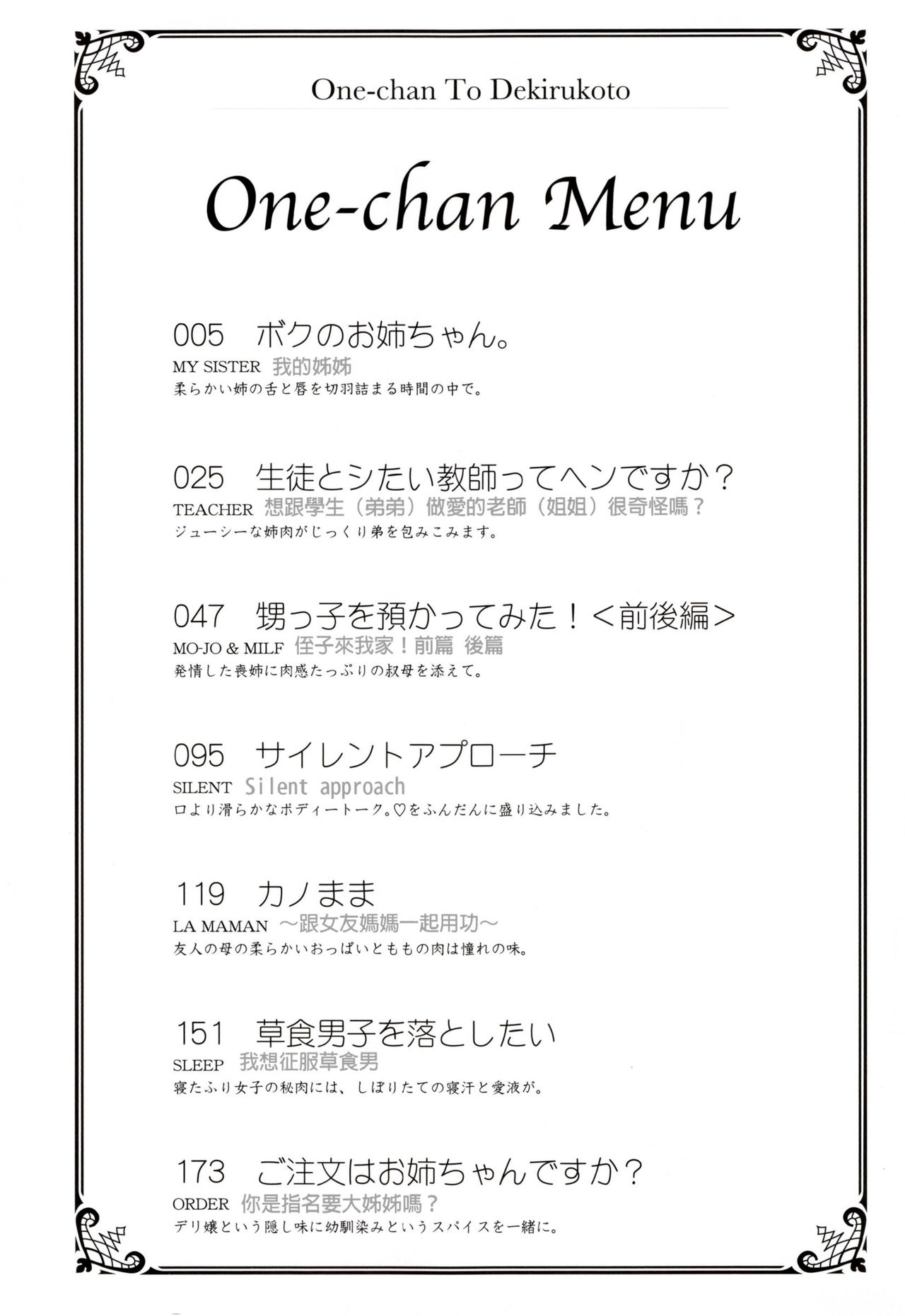 Onee-chan to Dekirukoto. page 4 full