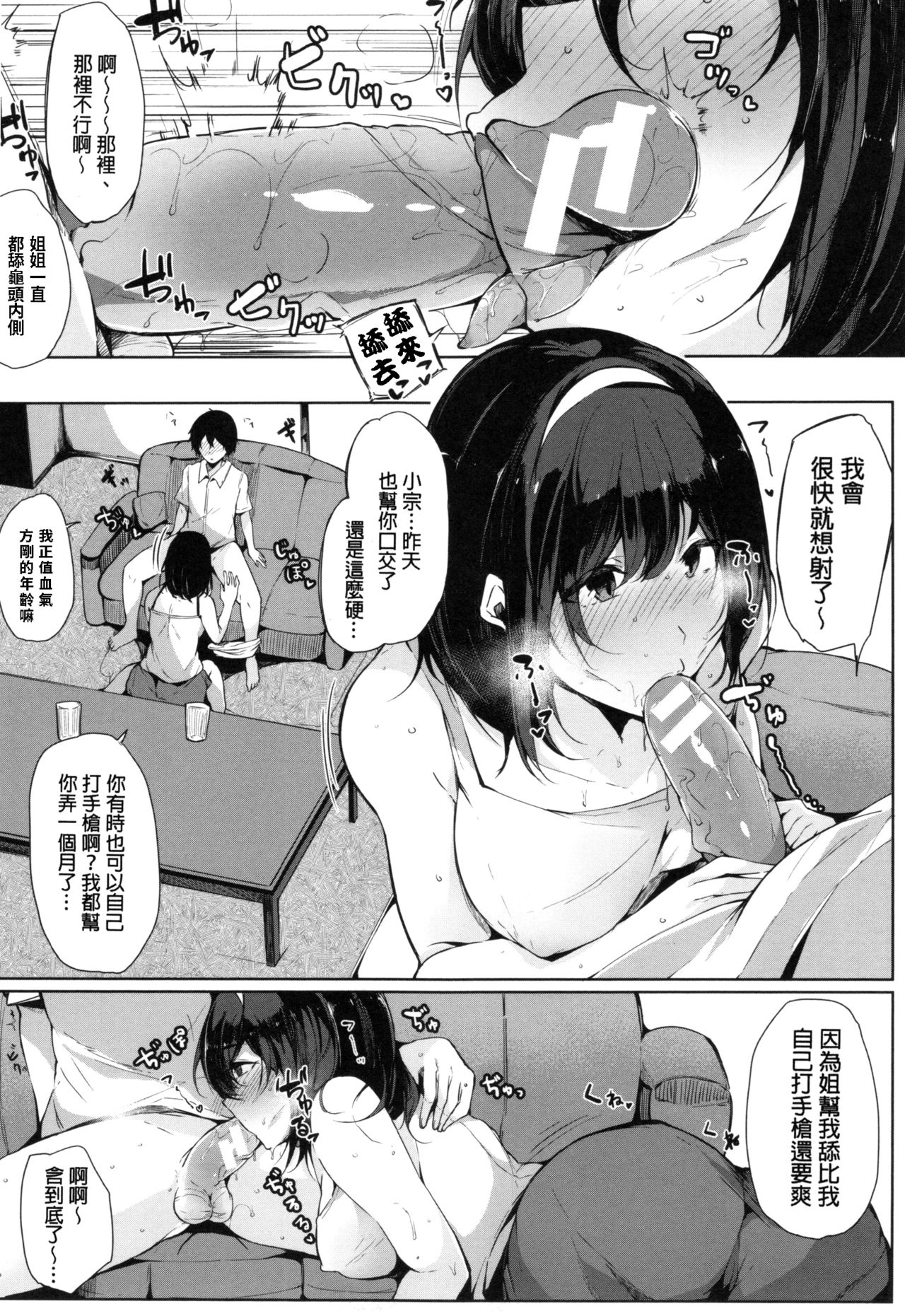 Onee-chan to Dekirukoto. page 6 full