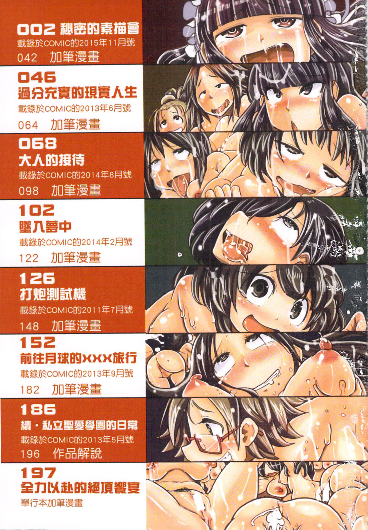 Niku Fes ~Sakazaki Freddie no Chigoku Ezu~ page 4 full