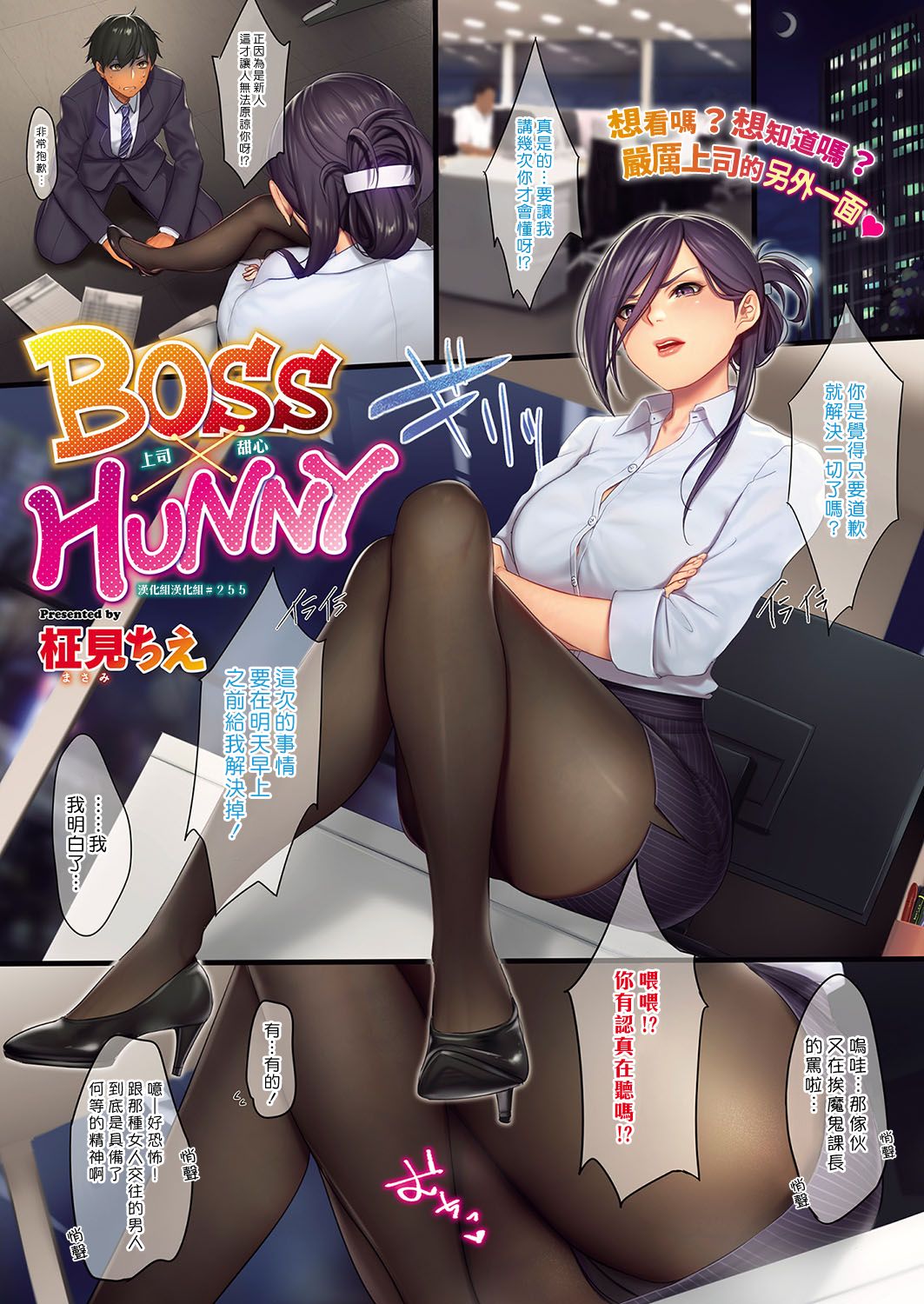 BOSS×HUNNY | 上司甜心 page 1 full