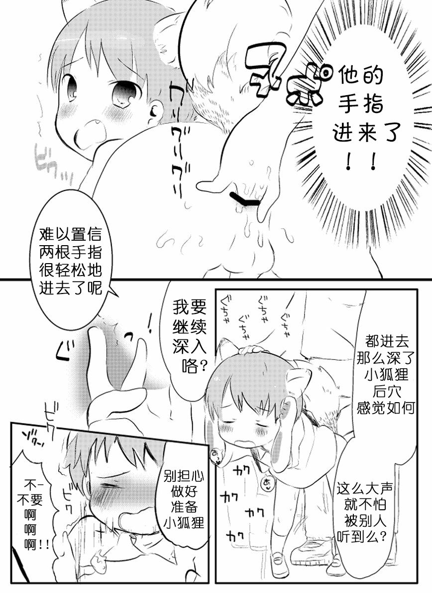 Kitsune to Densha | 狐狸与电车 page 10 full