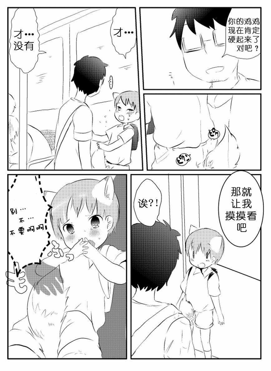 Kitsune to Densha | 狐狸与电车 page 7 full