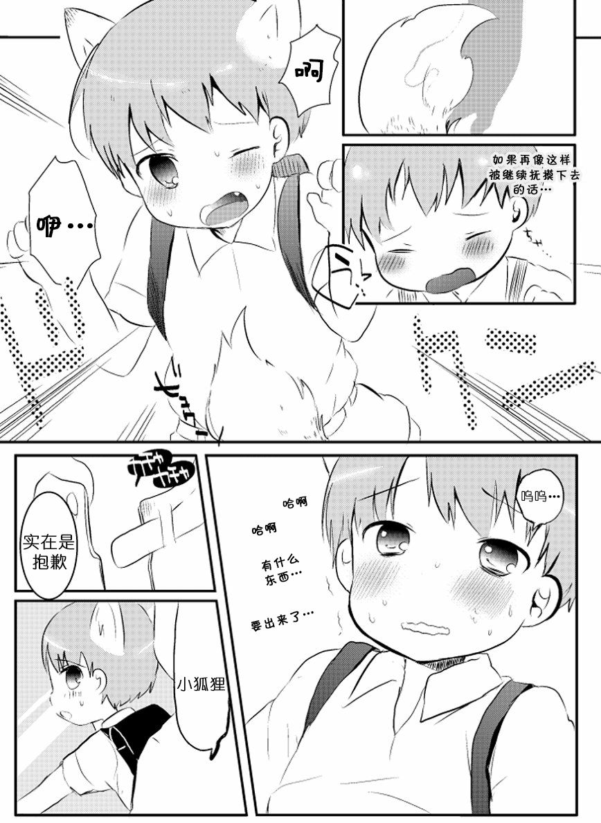 Kitsune to Densha | 狐狸与电车 page 8 full