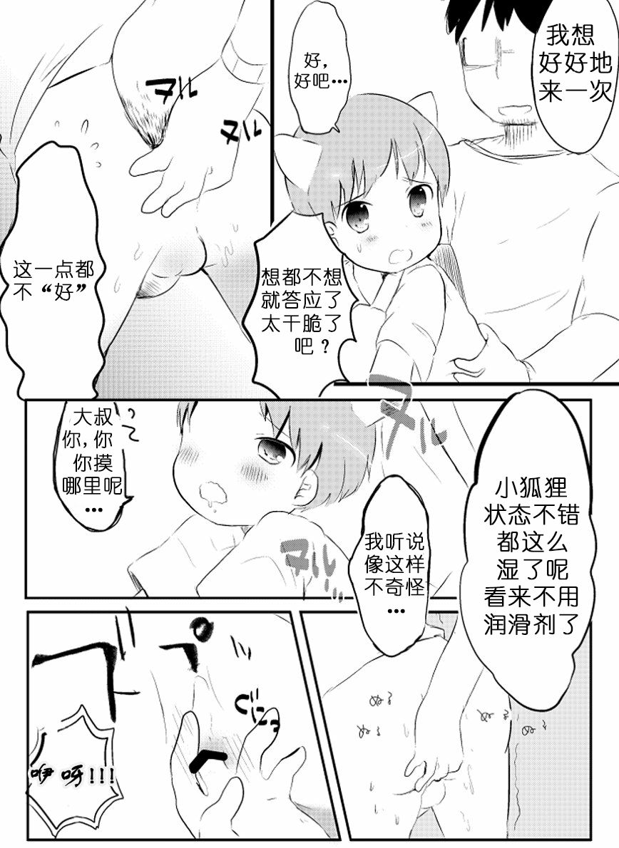 Kitsune to Densha | 狐狸与电车 page 9 full