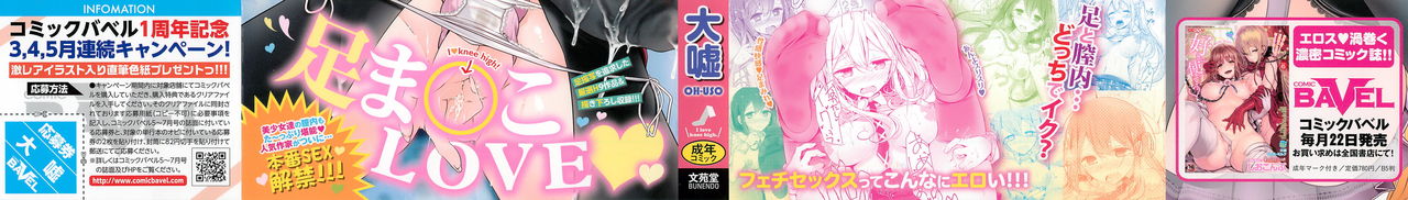 Knee High Sex + Toranoana Gentei Tokuten page 2 full