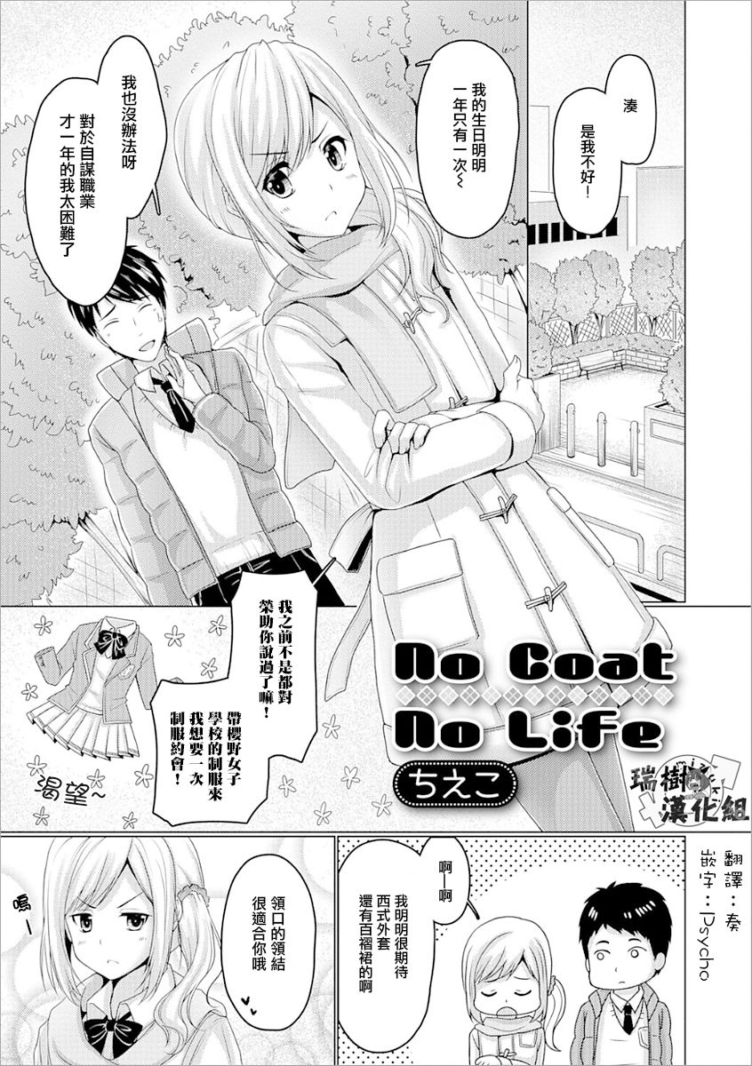 No Coat No Life page 1 full