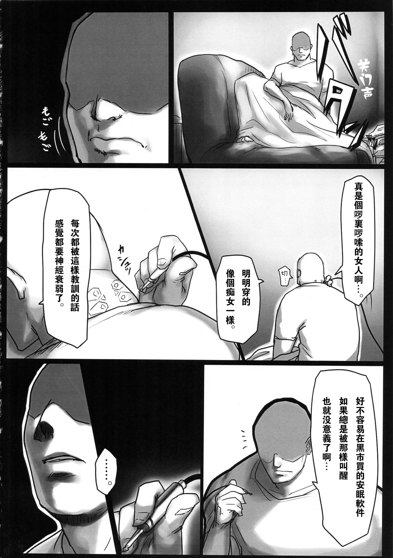 Kouin Mesu Gorilla page 7 full