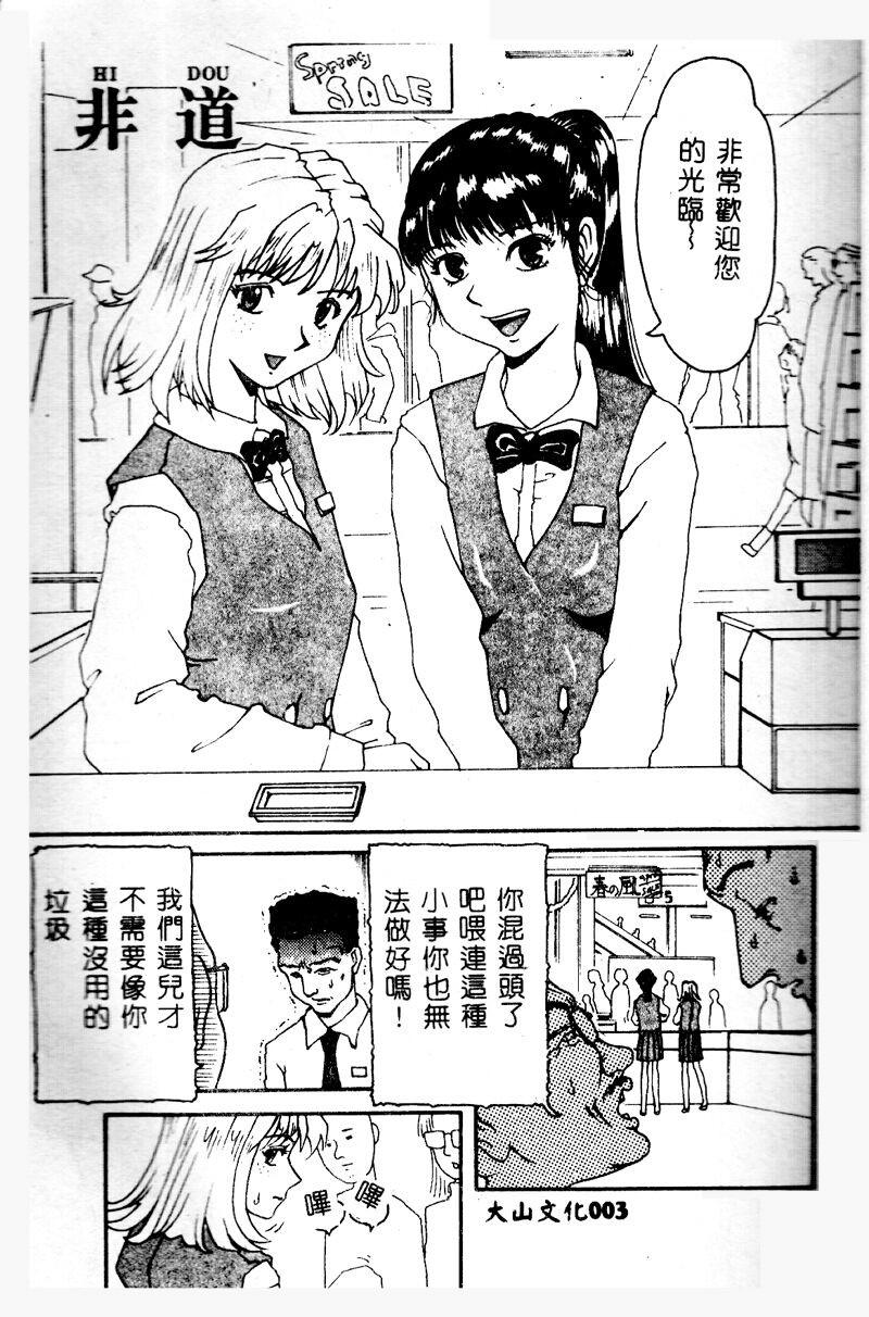 Gedou Goukanma page 3 full