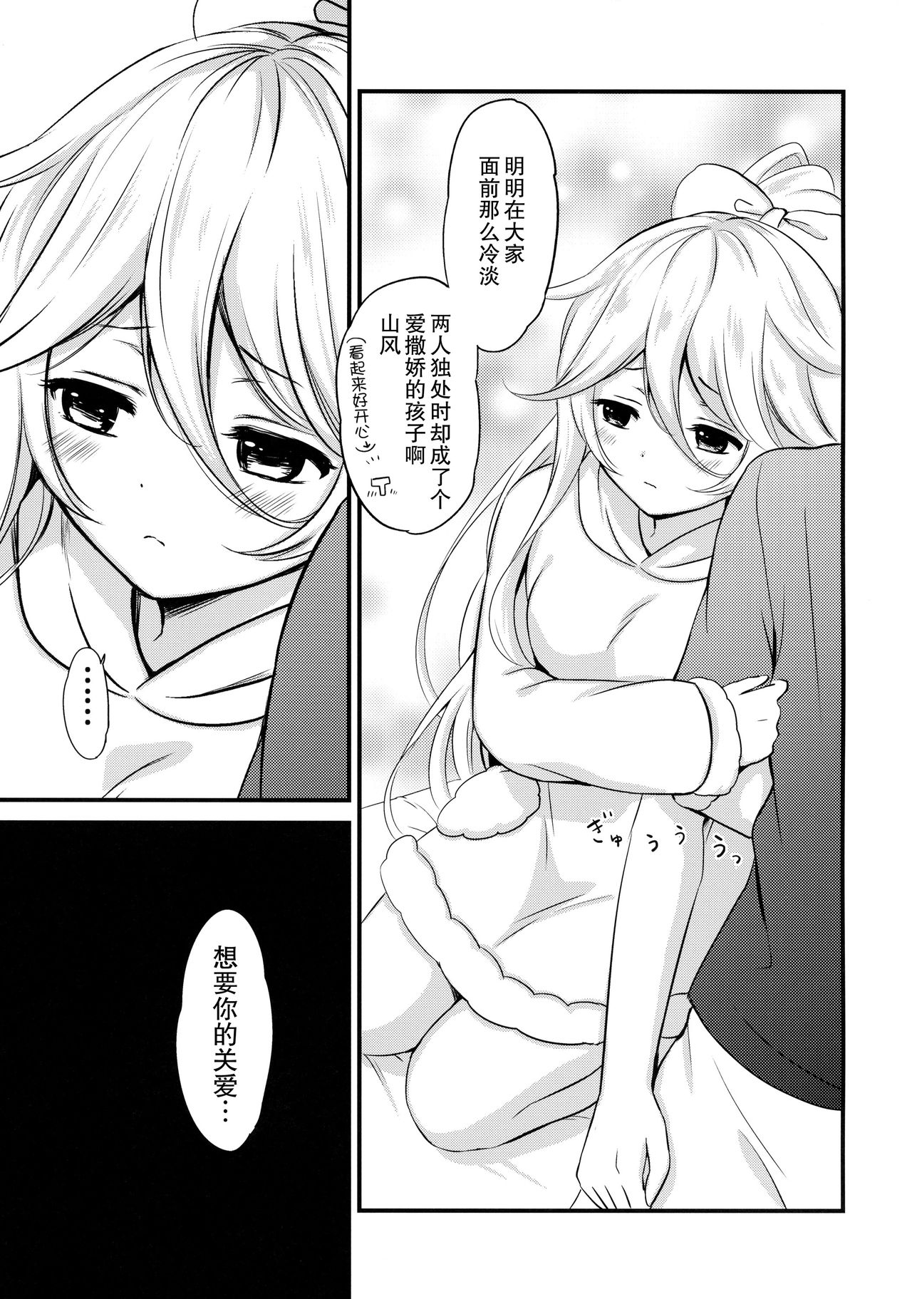 Yamakaze datte Kamatte Hoshii page 7 full
