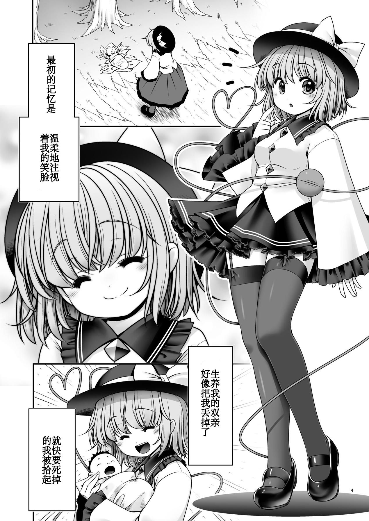 Koishi Mama to no Hatsujou Seiyoku Seikatsu page 4 full