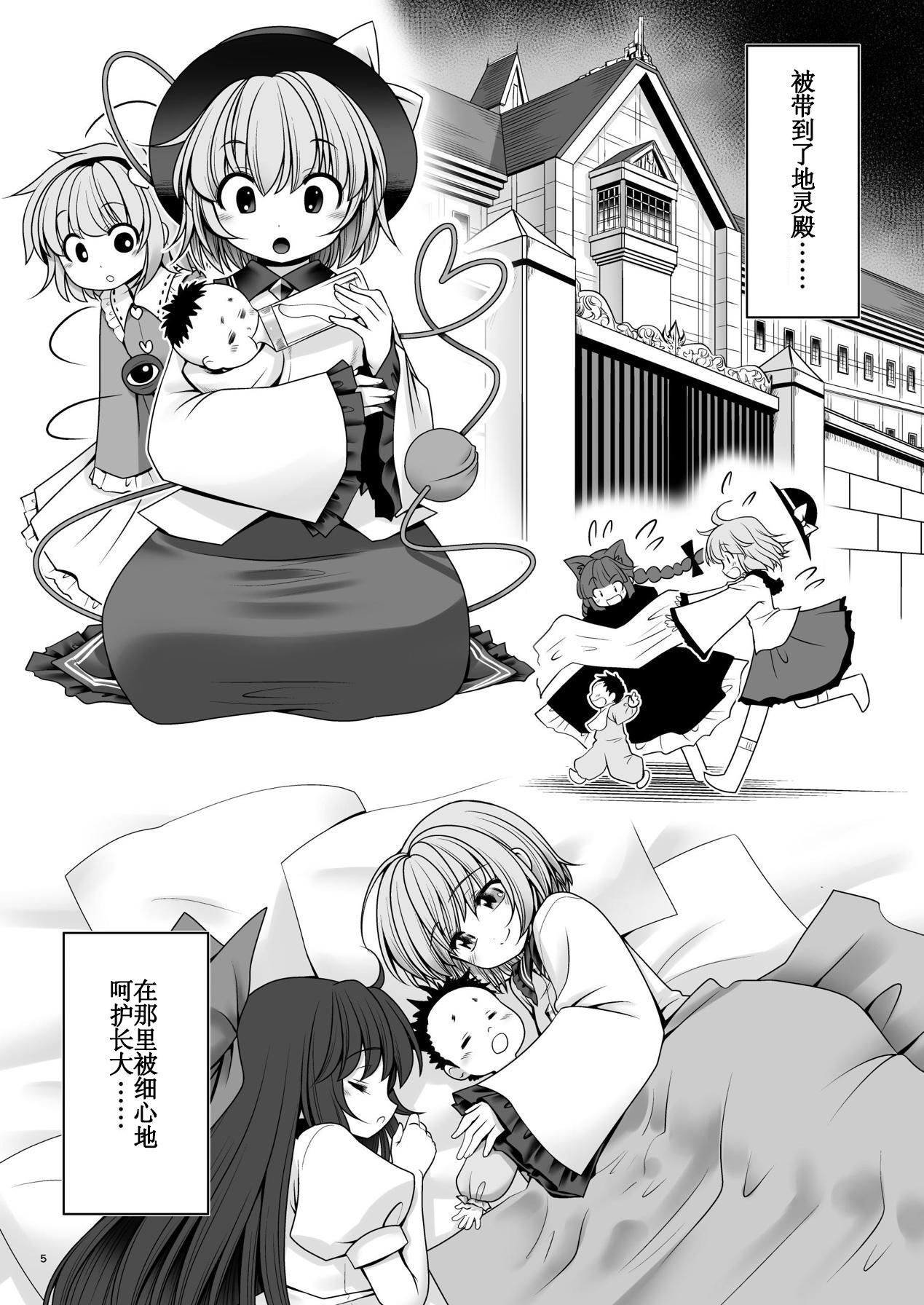Koishi Mama to no Hatsujou Seiyoku Seikatsu page 5 full