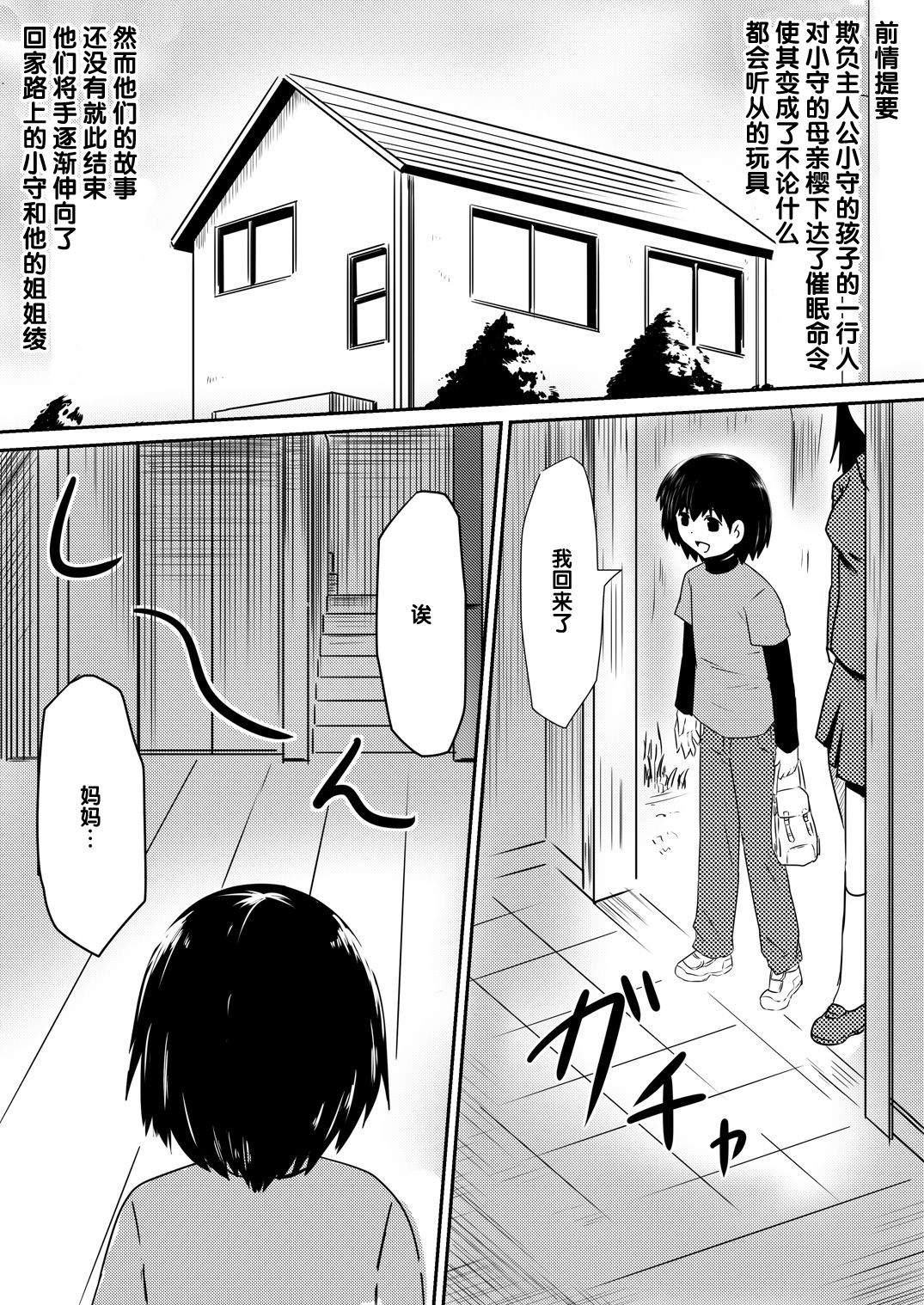 Saimin! Kyouran Kazoku Kazoku Asobi Hen Kouhen - Omocha ni Sareta Mama to Ane to Boku page 1 full